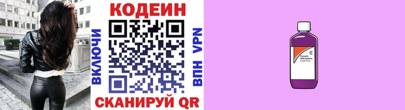 Кодеин Purple Drank  Циолковский 
